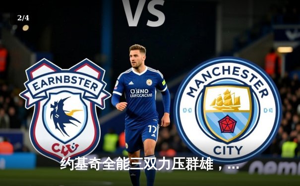 约基奇全能三双力压群雄，掘金抢七险胜森林狼挺进西决 - 2