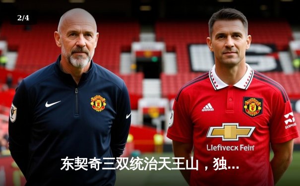 东契奇三双统治天王山，独行侠险胜雷霆夺赛点 - 2